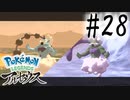 【実況】特定のポケモンの評価が落ちるRPG #28【Pokemon LEGENDS アルセウス】