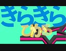 【初音ミク】きらきらぼし【打ち込みました】