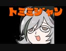 [アークナイツ] 3/9 廃工場 : 等級14 [危機契約#6/デイリー]
