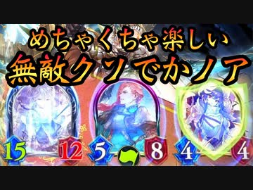 【無敵】クソデカノアを〝ビクトリーブレイダー〟か〝シュヴァリエ・マグナ〟でガードする神デッキ。連携無敵ノアロイヤル【 Shadowverse シャドウバース 】