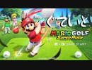 【2人実況】愚弟とマリオゴルフ【ゲーム実況】