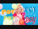 POYの季節  レ・ロマネスク