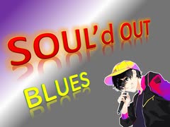 SOUL'd OUT 歌ってみラァ ア アァ【BLUES】