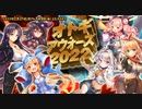 【オトギフロンティア】オトギ・アウォーズ2022 道中BGM