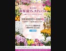 第40回新報蘭フェスティバルinメイクマン浦添本店