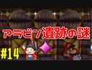 【初見実況】僕とマリオのかわいいストーリー！【Switch Online】＃14