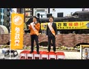 03.09 参政党 吉野敏明 神谷そうへい 新橋駅
