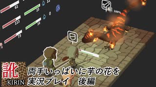 【訛り実況】両手いっぱいに芋の花を 後編 【PLAYISM】