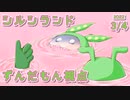 【FALLGUYS】エクストリーム忖度【3/4開催 シルシランド】#3