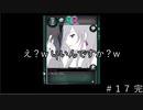 彼女が浮気しとるっぽいんやけど…＃１７(終)