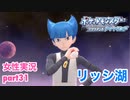 □■ポケモンブリリアントダイヤモンドをまったり実況 part31【女性実況】