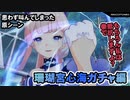【原神】思わず叫んでしまった原シーン 珊瑚宮心海ガチャ編【ニコ生ＴＳ】