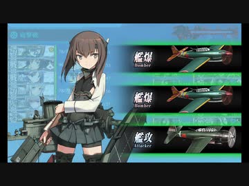 【艦これ】出撃記録「発令！『捷三号作戦警戒』」甲E5-1〜E5-2
