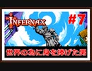 【Infernax】＃7 世界を救った英雄の末路！
