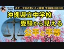 公平と平等　ボギー大佐の言いたい放題　2022年03月09日　21時頃　放送分