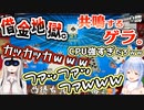 【アソビ大全】全財産賭けた結果、案の定な流れにバカ笑いがとまらないぺこぼた
