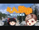 【スカイリムMOD】めいたん散歩四歩目