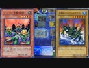 【遊戯王】昔懐かしのカードではしゃぐおじさんたち3戦目【対戦】
