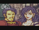 【実況】もう誰も死なせないFE烈火の剣 ヘクトルハード part41