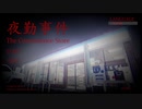 【夜勤事件 #第一夜】女子大生、深夜のコンビニで働く