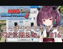 きりたん「やっぱりスマホゲーはF2Pに限るな。」#16【Mad Games Tycoon 2】