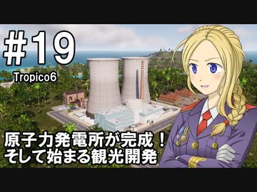 【Tropico6】プレジデンテのお姉さん実況【独裁国家】 19