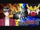 【ポケモン剣盾】悪の軌跡Ⅳ～悪の総力戦～【悪統一】part22 VS @コウダイ