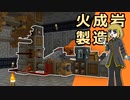 【Minecraft】ざっくりCAaB#8【ゆっくり実況】