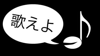 【オリジナル】歌えよ/feat.初音ミク