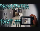 【Phasmophobia】足りない証拠【実況】Part.111