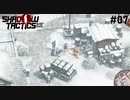 【Shadow Tactics】過去の日本で忍んでキルする #07