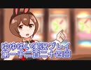 全員集合！　結城友奈は勇者である　花結いのきらめき実況プレイpart1224