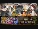 諦めない…民家を俺は、諦めない！【TRIANGLE STRATGY】実況プレイ part14