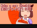 ウマ娘プリティーダービーMake a new track!!実況プレイ第１５回