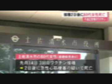 80代女性3回目ワク●ン接種2日後に死亡