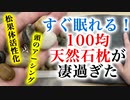 もう寝るのが楽しみ！【超絶快眠】頭のアーシング　