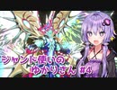 【遊戯王マスターデュエル】ジャンド使いのゆかりさん#4【VOICEROID実況】