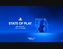 【反応】PS5持ってないけど『State of Play 2022.3.10』を正直に反応したよ