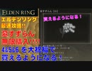 エルデンリング最速攻略！墓すずらん無限購入！4&5&6を大祝福で買えるようになる！[ELDEN RING攻略動画]