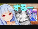 葵「宣告者の神巫にはうららを打たないのが吉！」【遊戯王マスターデュエル】