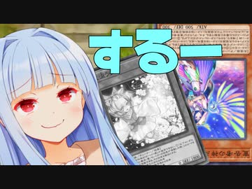 葵「宣告者の神巫にはうららを打たないのが吉！」【遊戯王マスターデュエル】