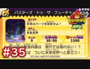 #35 未来都市へパーツ探し！最終兵器のパーツを探せ！キリンがまさかの！？妖怪ウォッチバスターズ 月兎組 実況プレイ