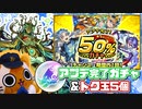 【モンスト実況】3連敗中のアプデ完了ガチャとカナシーディヤ【トク玉5個】