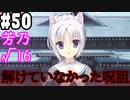 【実況】乙女の恋はしのぶれど 千恋＊万花(Steam版)をやりまSHOW part50 芳乃√16
