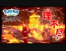そこ通れないのはズルくない？【Pokémon LEGENDS アルセウス】【第十三話】