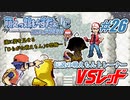 Leaf好きのうｐ主が萌えもん(LC)をプレイしてみた　第26幕