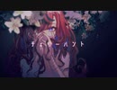 【UTAUカバー】チェリーハント-奏音69【塩音ソル】