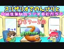 同級生無駄話ラジオ局「むだラジ」#６７ー２「ただただスリザリオをするだけ」