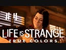感情が視える少女の物語【Life is strange True colors】#04