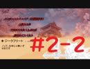 【#2-2】やる夫のいないやる夫たちの村【ゆっくり人狼リプレイ】